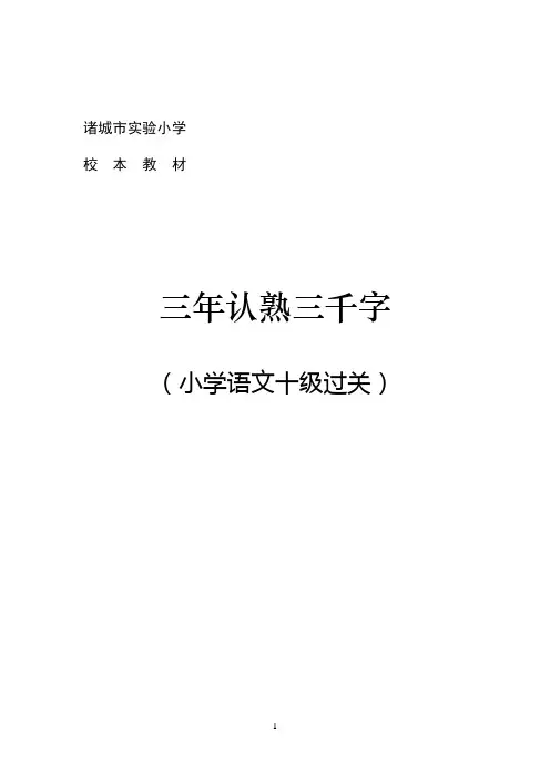 识字三千2