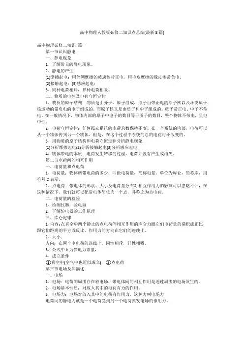 高中物理人教版必修二知识点总结(最新8篇)