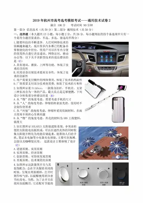 2019年杭州市高考选考模拟考试——通用技术试卷2清晰版有完整答案