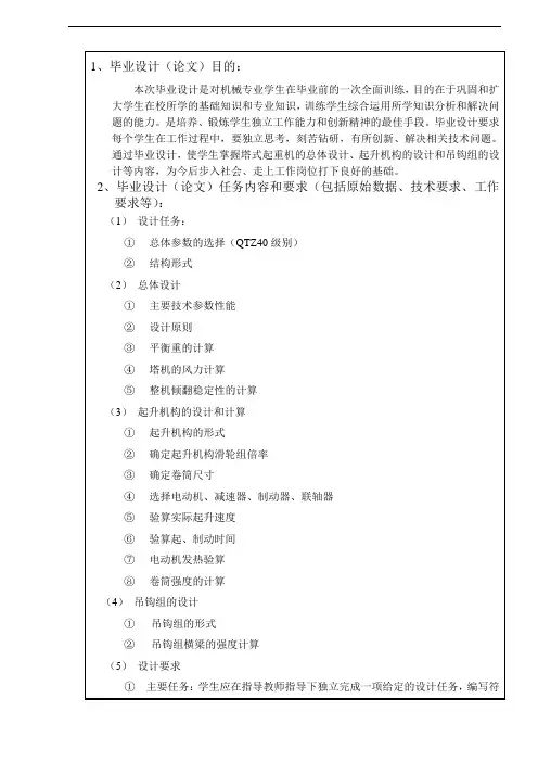 QTZ40塔式起重机总体及起升机构的设计
