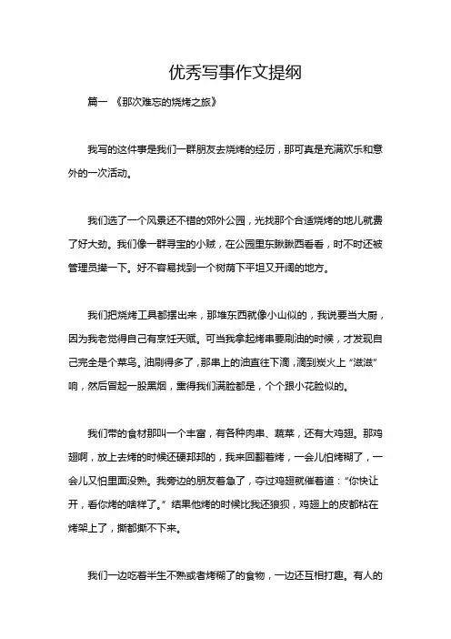 优秀写事作文提纲
