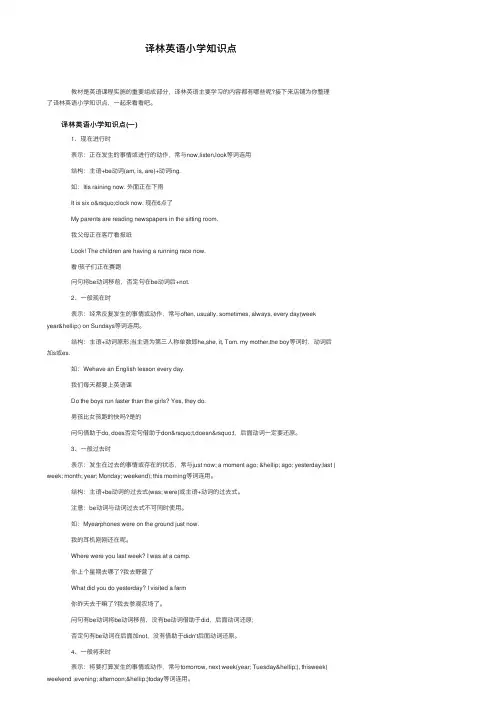 译林英语小学知识点
