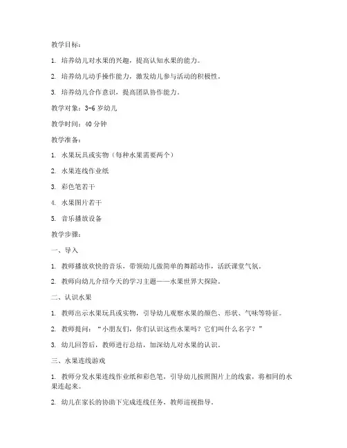 早教机构水果教案模板范文