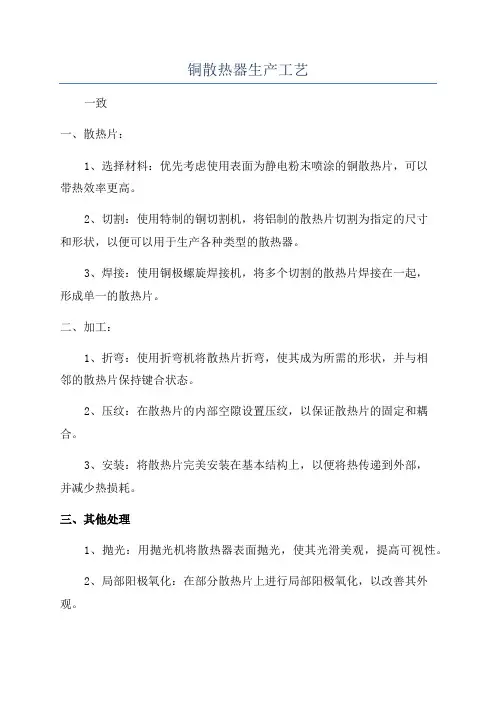 铜散热器生产工艺
