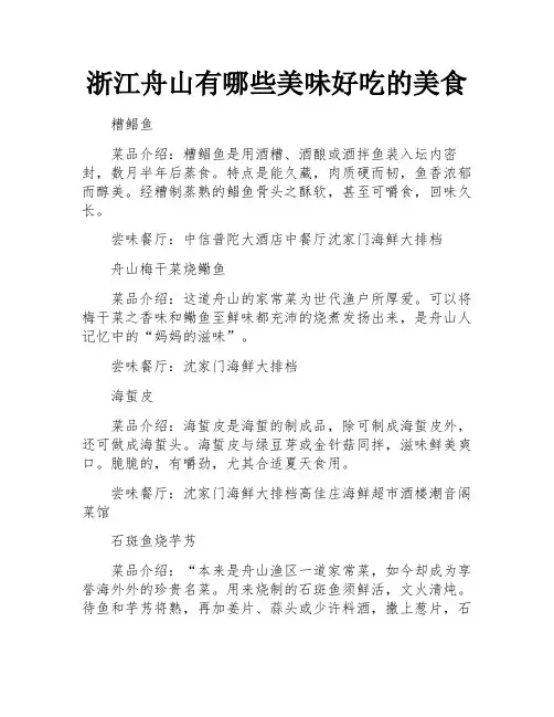 浙江舟山有哪些美味好吃的美食