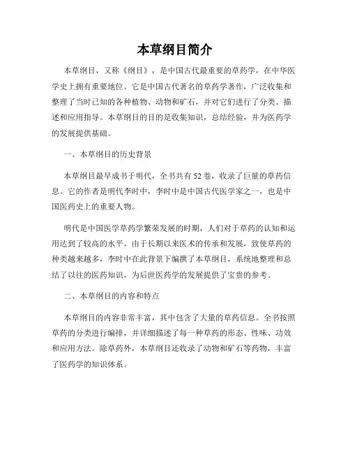 本草纲目简介