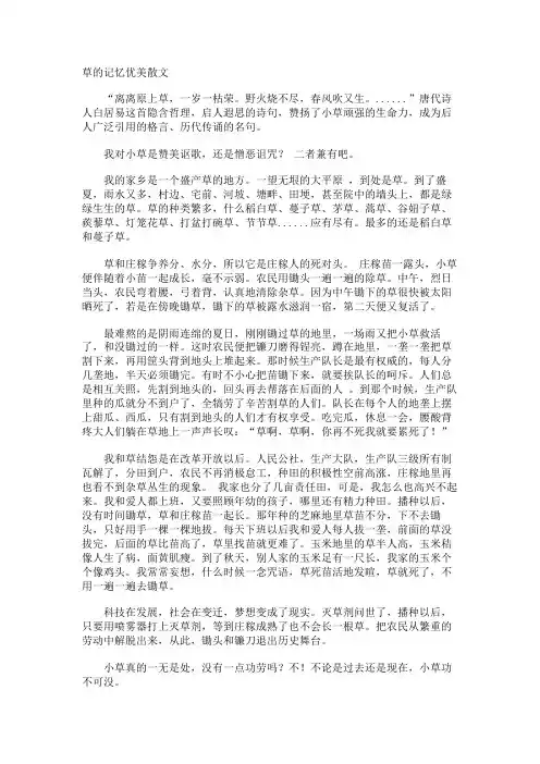 草的记忆优美散文