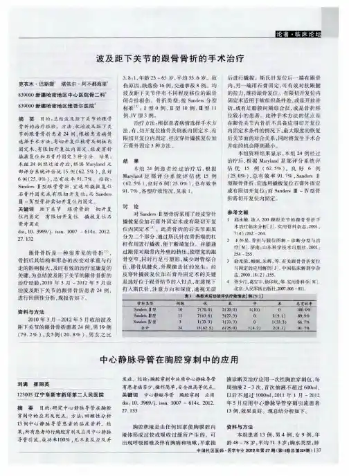 中心静脉导管在胸腔穿刺中的应用