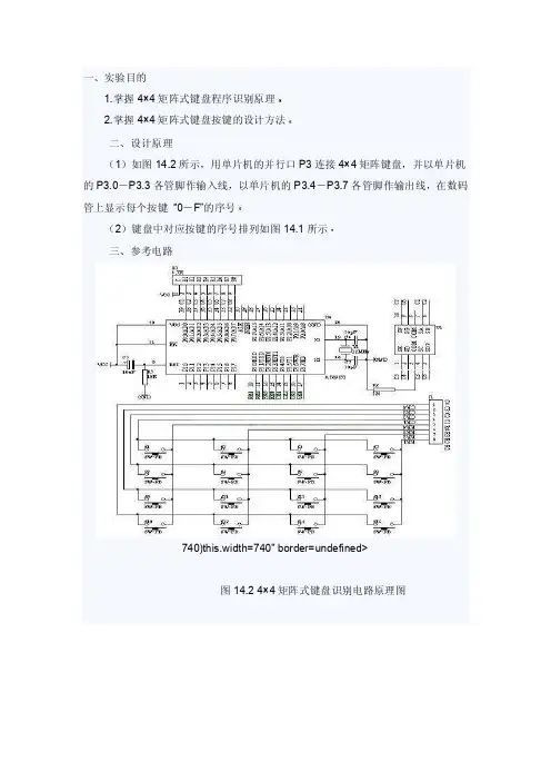4×4矩阵式键盘按键