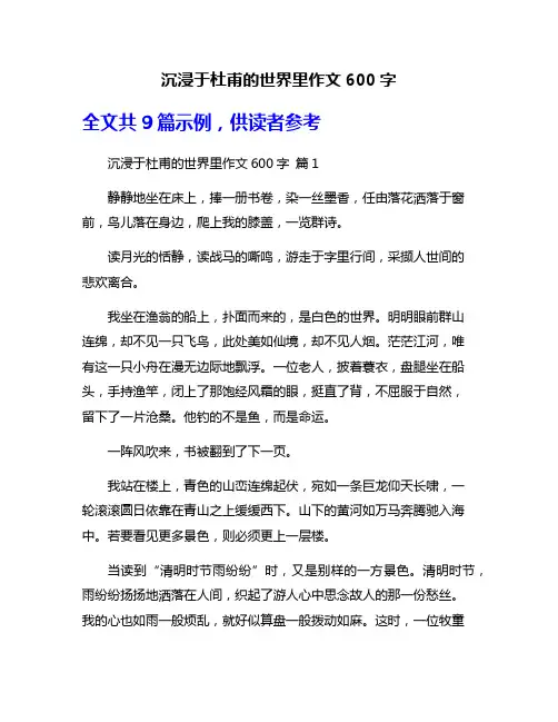 沉浸于杜甫的世界里作文600字