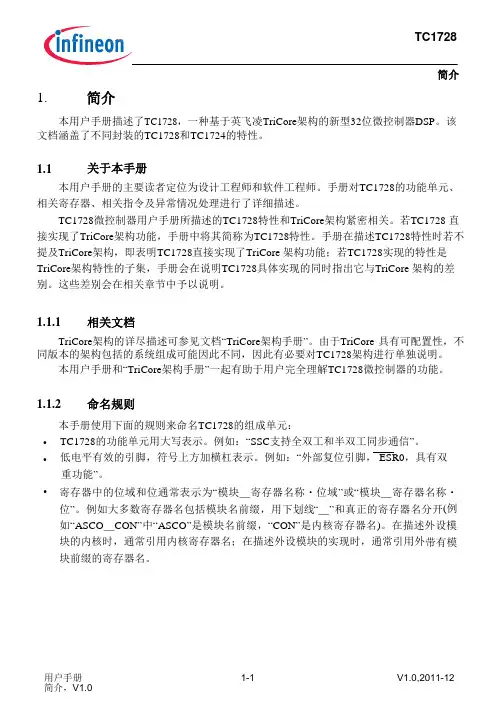 英飞凌tricore用户手册 第1章 简介