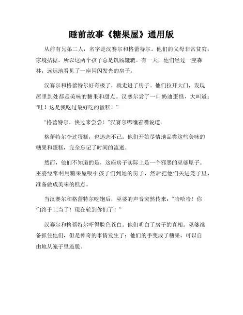 睡前故事《糖果屋》通用版
