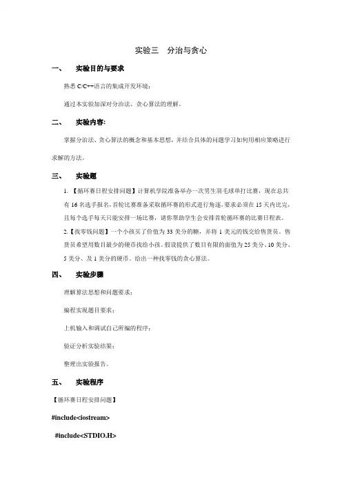 实验三  分治与贪心lu