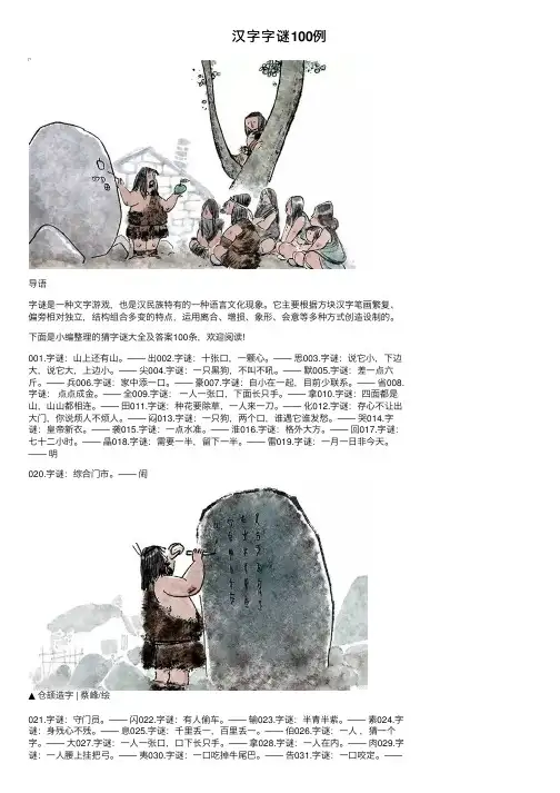 汉字字谜100例