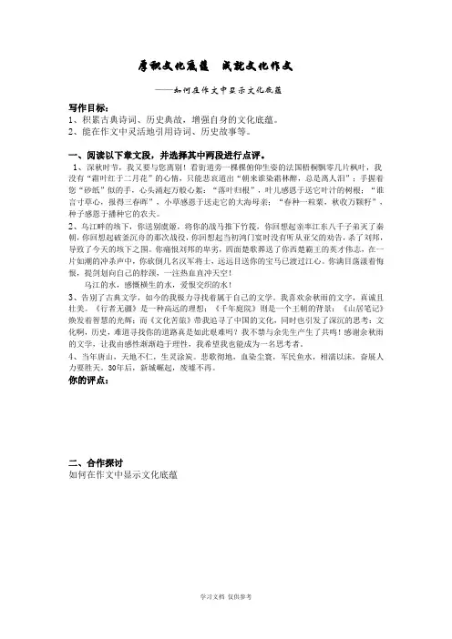 厚积文化底蕴--成就文化作文
