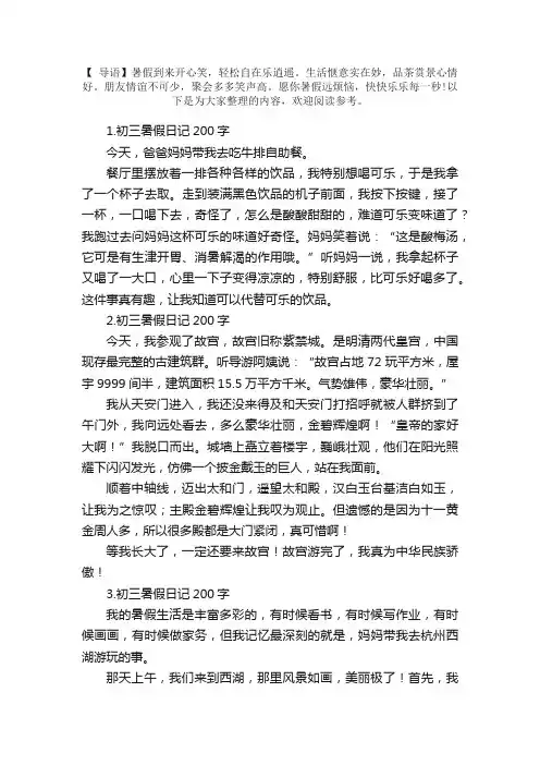 初三暑假日记200字5篇