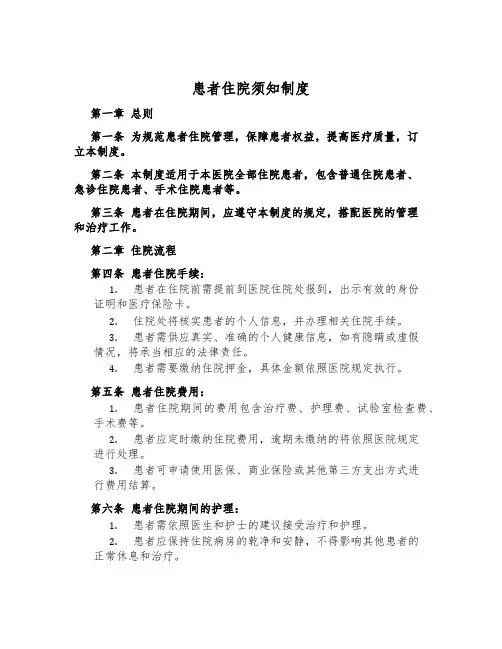 患者住院须知制度