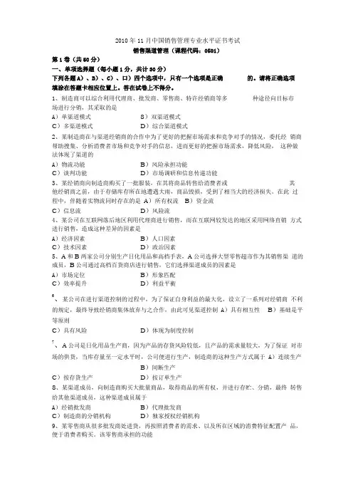 销售渠道管理1011真题及答案