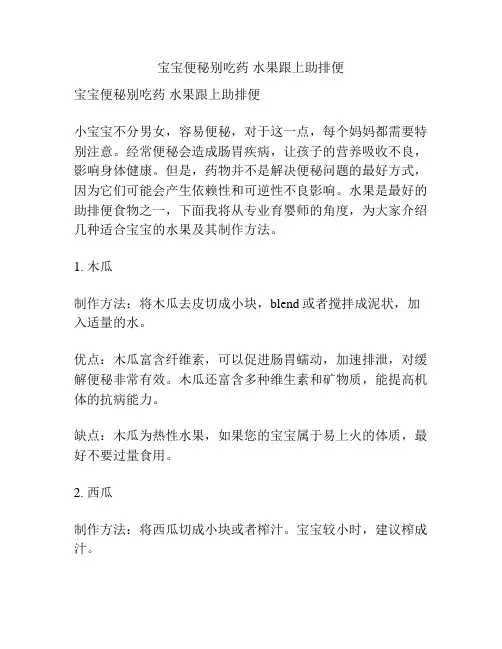 宝宝便秘别吃药 水果跟上助排便