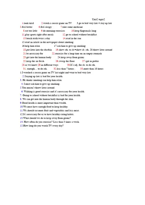仁爱七上英语Unit2topic2