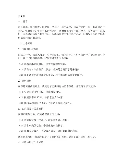 销售顾问年度总结范文(3篇)