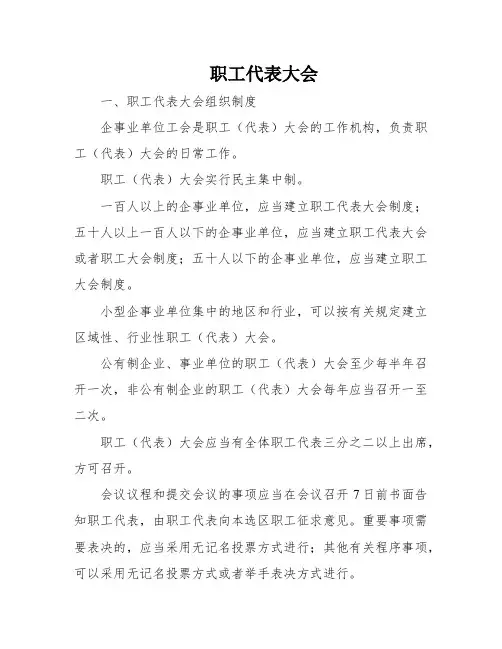 职工代表大会