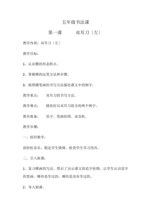 小学五年级书法优秀教案