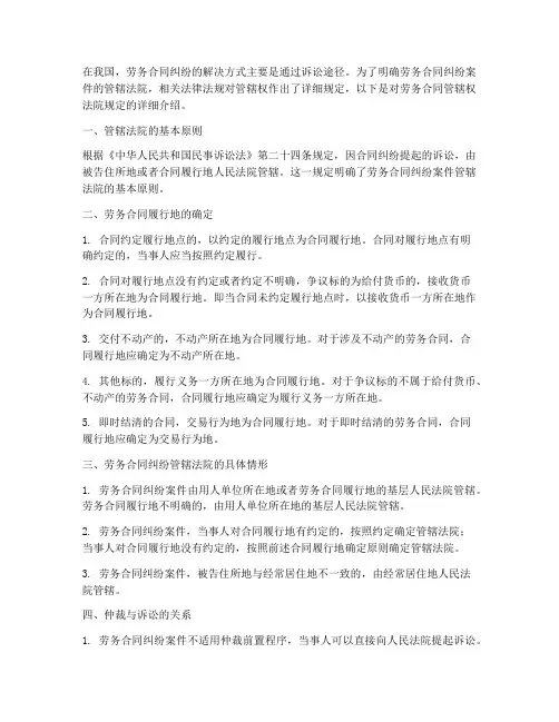 劳务合同管辖权法院规定