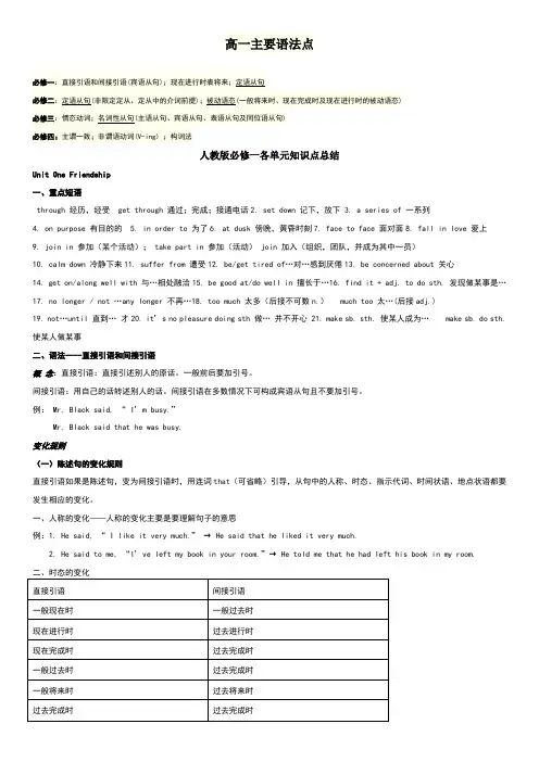 人教版高中英语必修一知识点+语法总结(全面)
