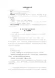 第一章机械维护与修理的基本知识