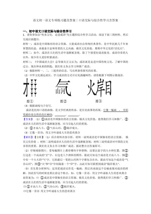 语文初一语文专项练习题及答案∶口语交际与综合性学习含答案