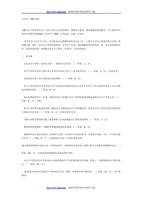 安全生产365试题