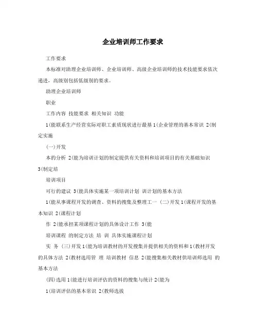 企业培训师工作要求