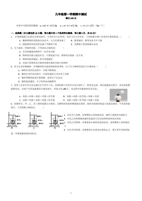 武汉市汉阳区九(上)期中物理考题及答案