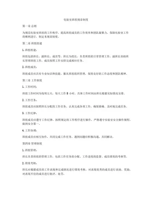 化验室班组规章制度