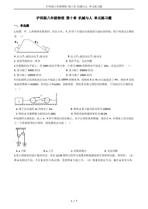 沪科版八年级物理 第十章 机械与人 单元练习题