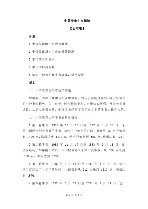 中国股市牛市规律