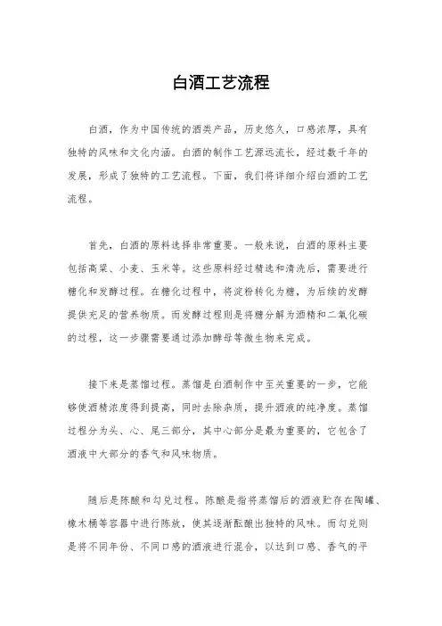 白酒工艺流程