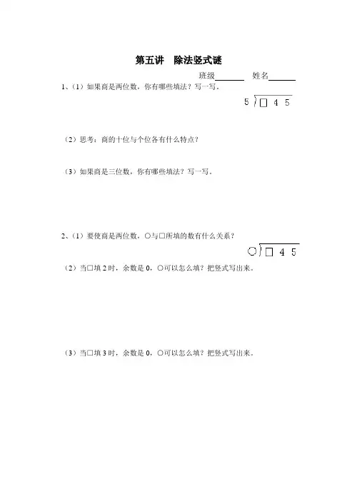 第五讲  除法竖式谜