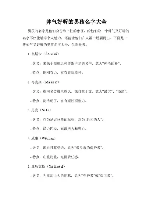 帅气好听的男孩名字大全
