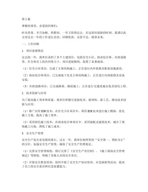 土建年终总结范文(3篇)