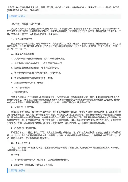 医保局工作报告5篇