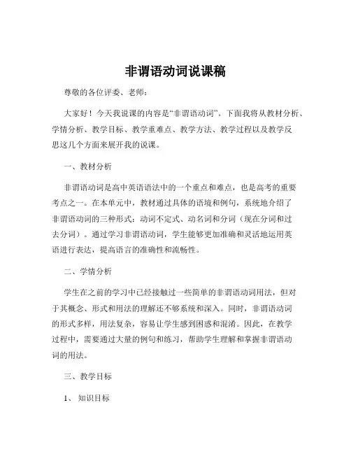 非谓语动词说课稿