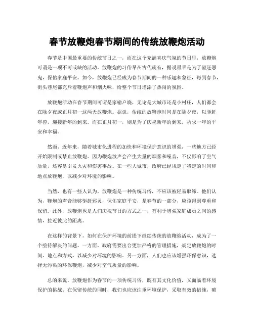 春节放鞭炮春节期间的传统放鞭炮活动