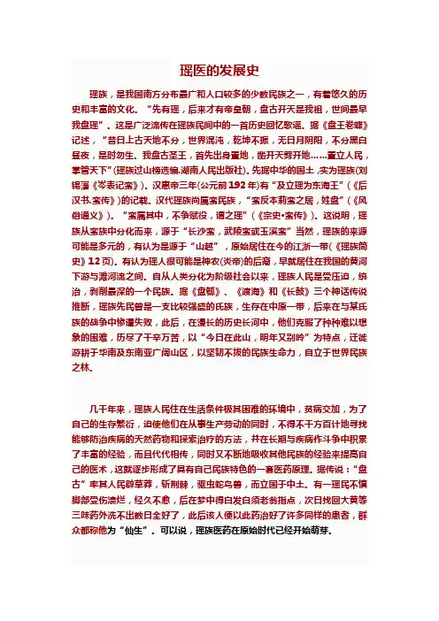 瑶医中的特色诊疗方法