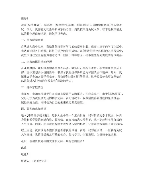 学生申请免试申请书