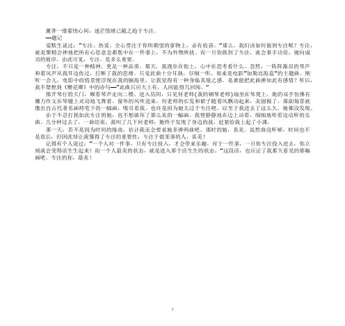 最新专注的你最美作文700字作文