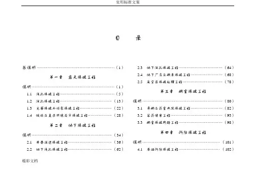 GYD102-2008爆破的工程消耗量定额