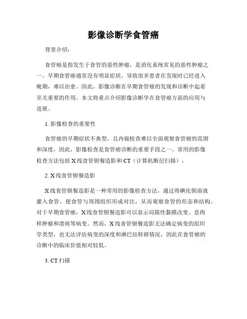 影像诊断学食管癌