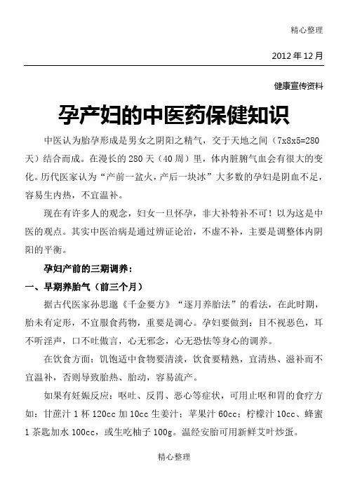 中医健康宣传孕产妇的中医药保健